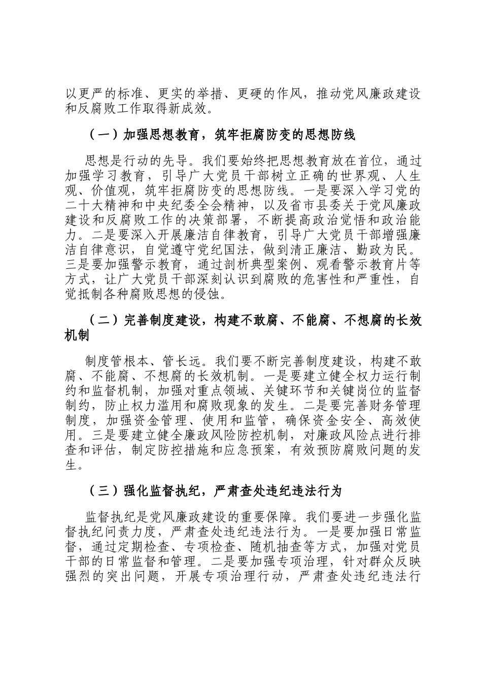 在2025年县住房和城乡建设局2025年党风廉政建设工作会议上的讲话_第3页