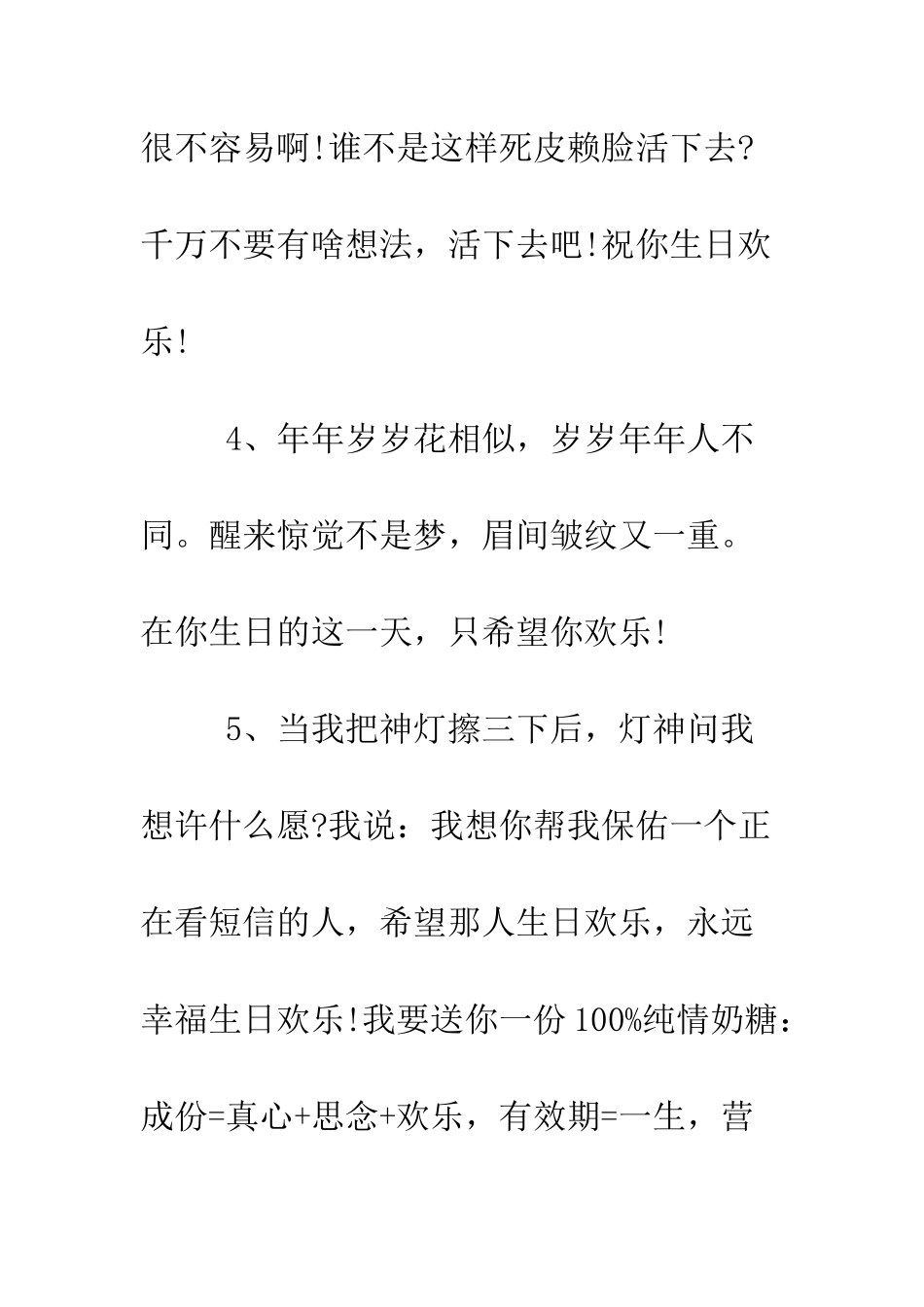 搞笑生日贺词--精编范文_第2页