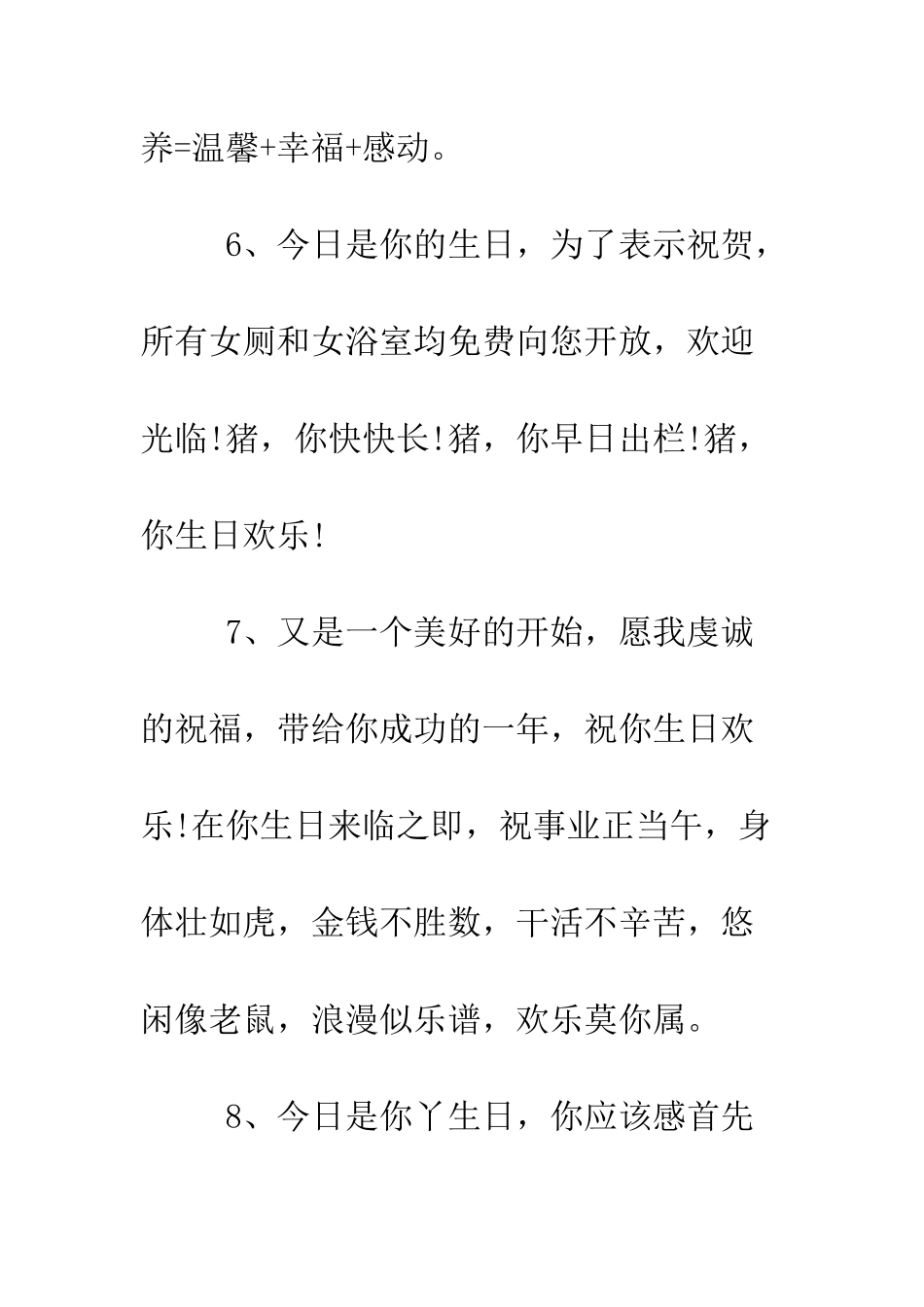 搞笑生日贺词--精编范文_第3页