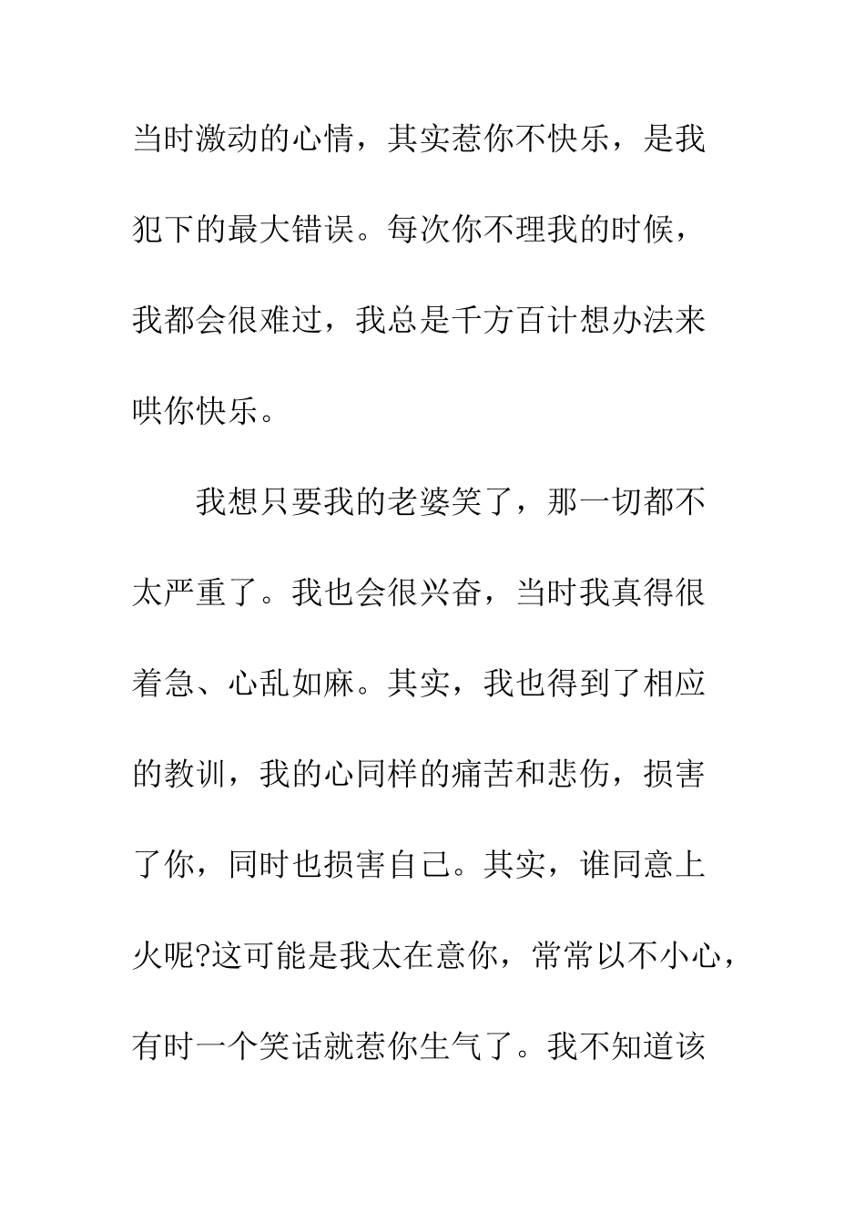 搞笑男朋友道歉信--精编范文_第2页