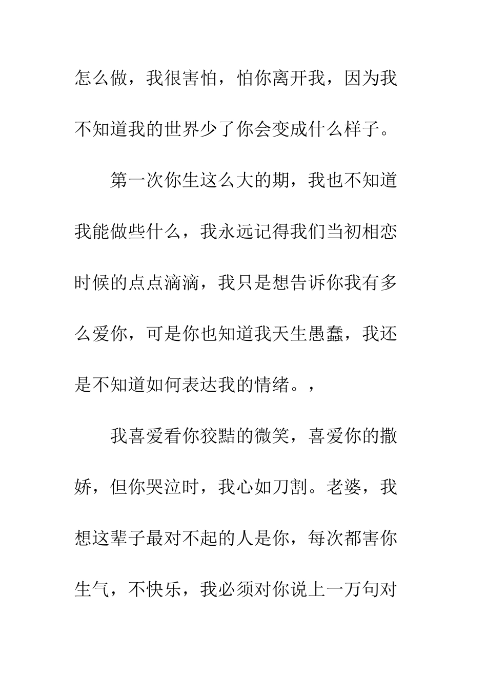 搞笑男朋友道歉信--精编范文_第3页