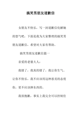 搞笑男朋友道歉信--精编范文