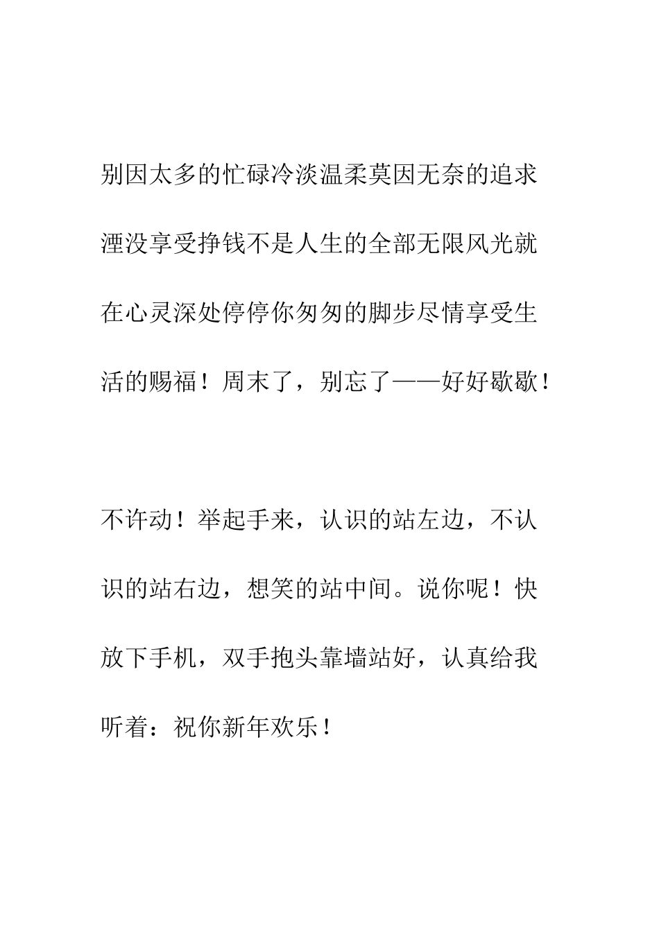 搞笑早上问候短信--精编范文_第2页