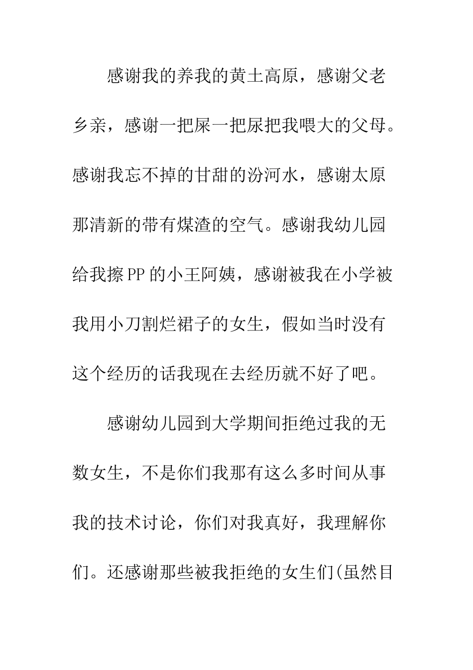 搞笑毕业论文致谢词--精编范文_第3页