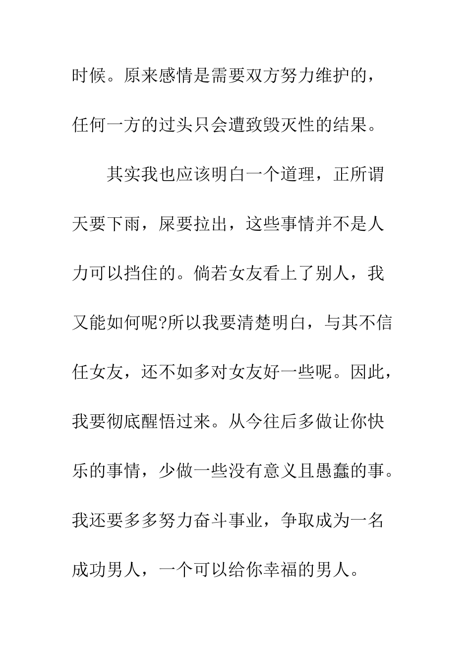 搞笑男生女生道歉信--精编范文_第3页