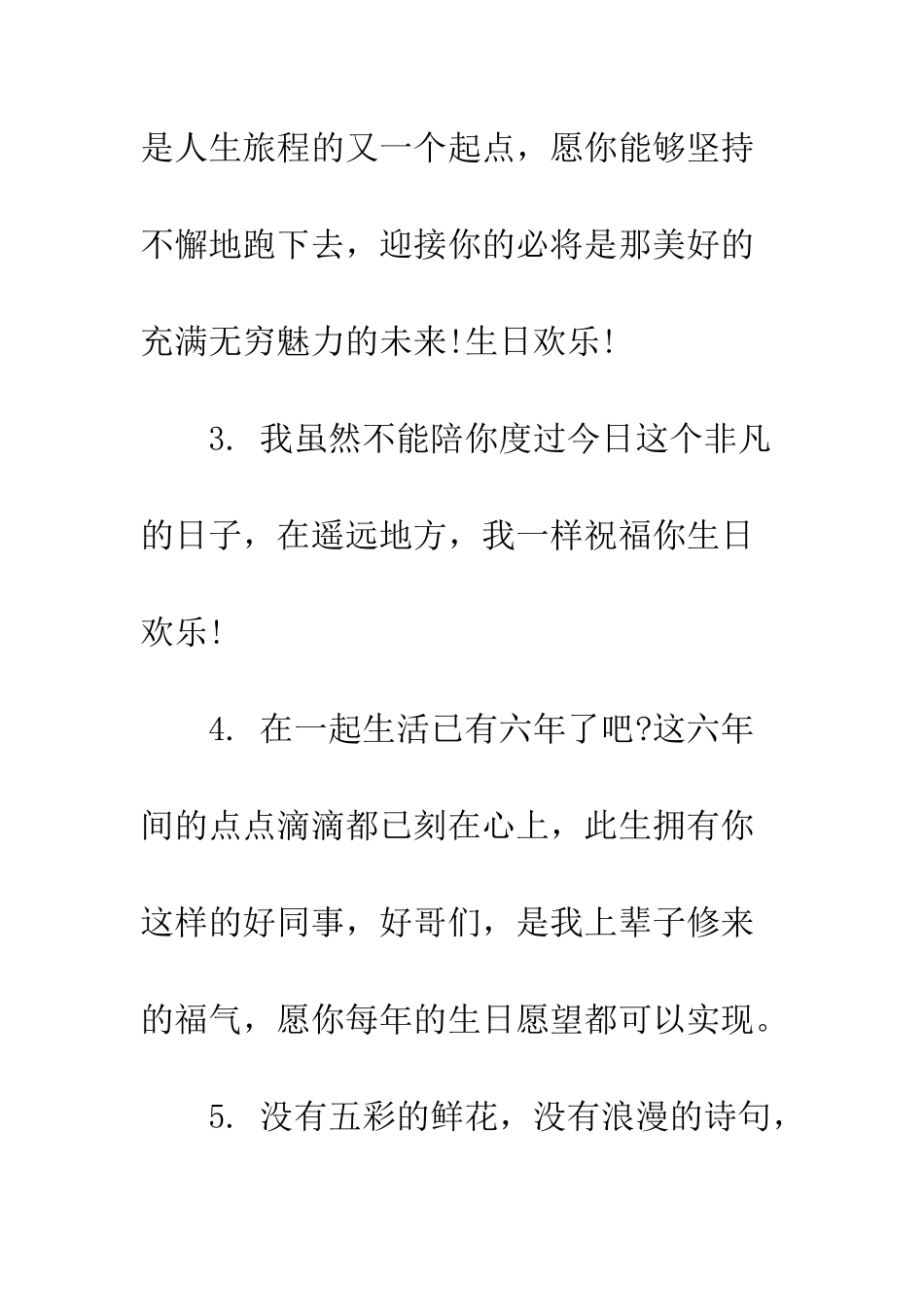 搞笑温馨生日祝福语--精编范文_第2页