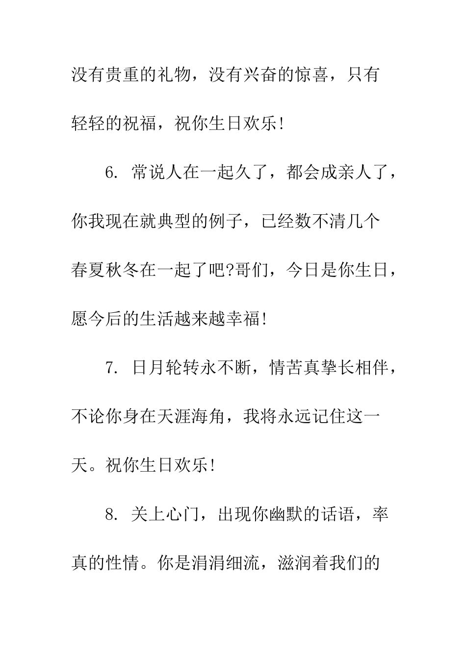 搞笑温馨生日祝福语--精编范文_第3页