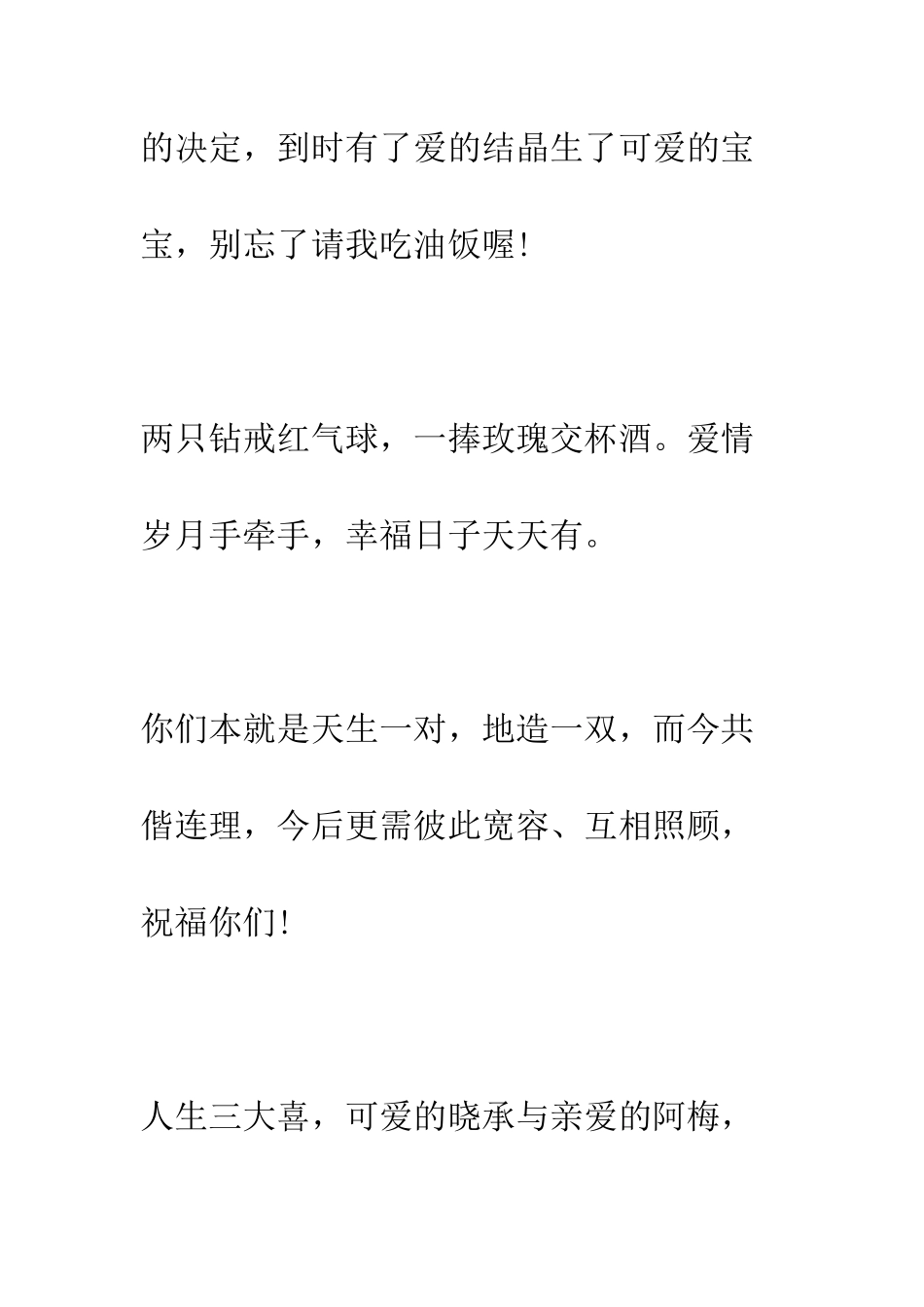 搞笑的婚礼祝福词--精编范文_第2页