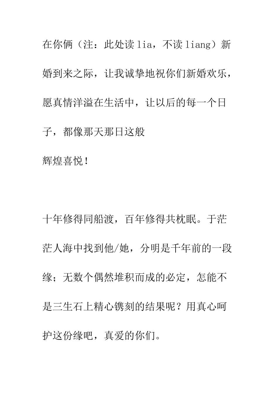 搞笑的婚礼祝福词--精编范文_第3页
