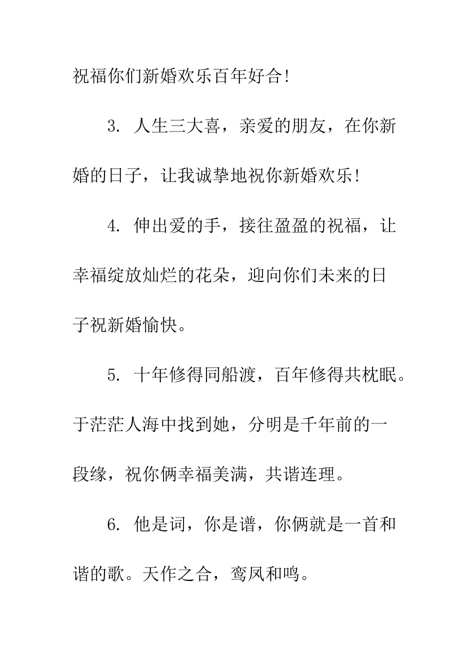 搞笑的新婚祝福语大全--精编范文_第2页
