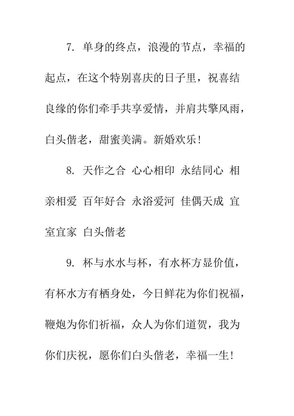 搞笑的新婚祝福语大全--精编范文_第3页