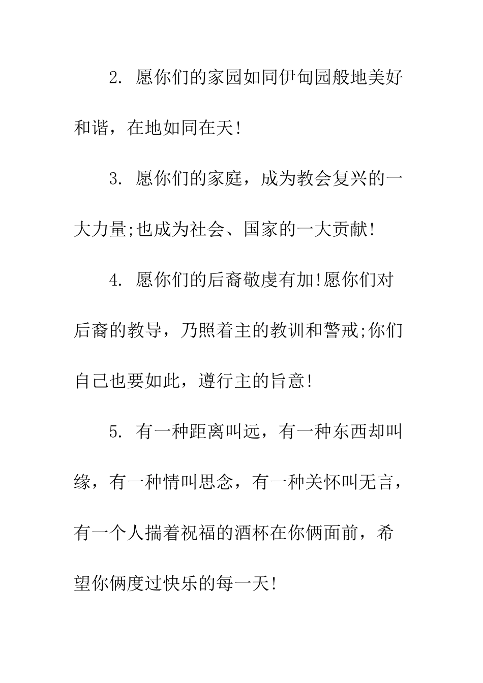 搞笑的结婚祝福语【经典版】--精编范文_第2页