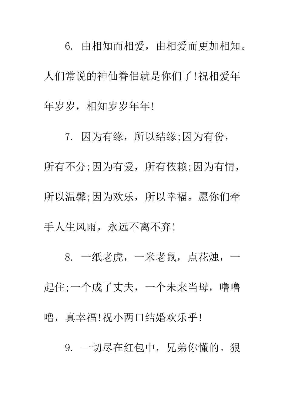 搞笑的结婚祝福语【经典版】--精编范文_第3页