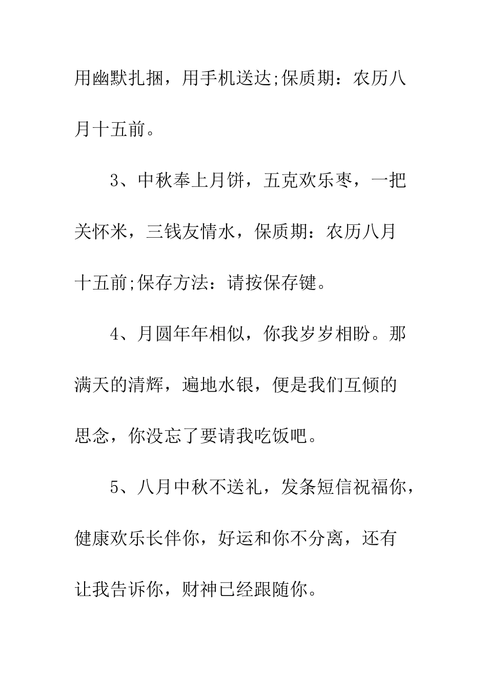 搞笑版中秋节祝福短信范例一览--精编范文_第2页