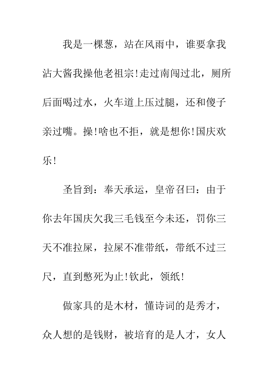 搞笑的国庆节贺词大全--精编范文_第2页