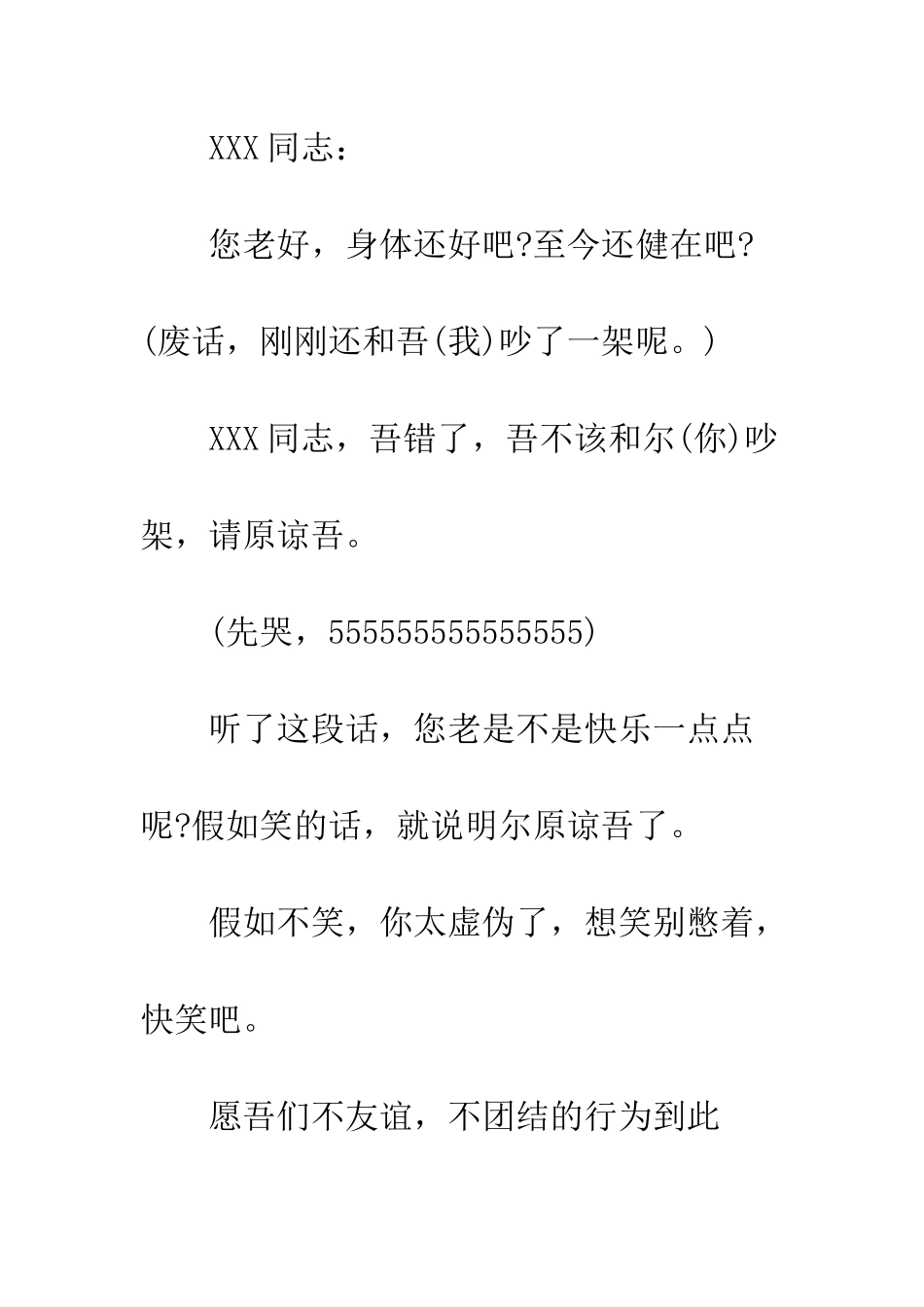 搞笑的道歉信--精编范文_第2页