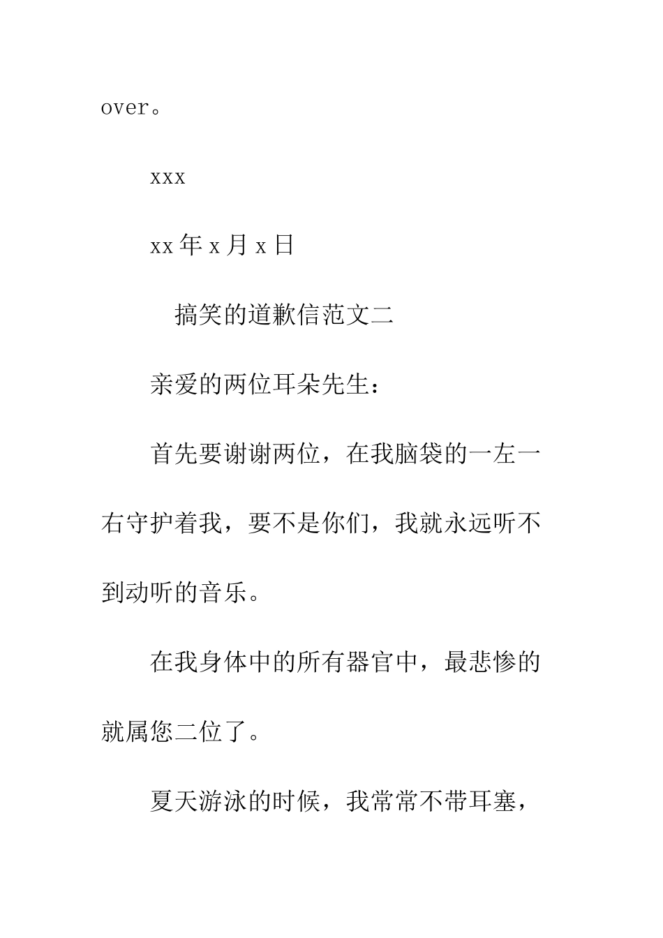 搞笑的道歉信--精编范文_第3页