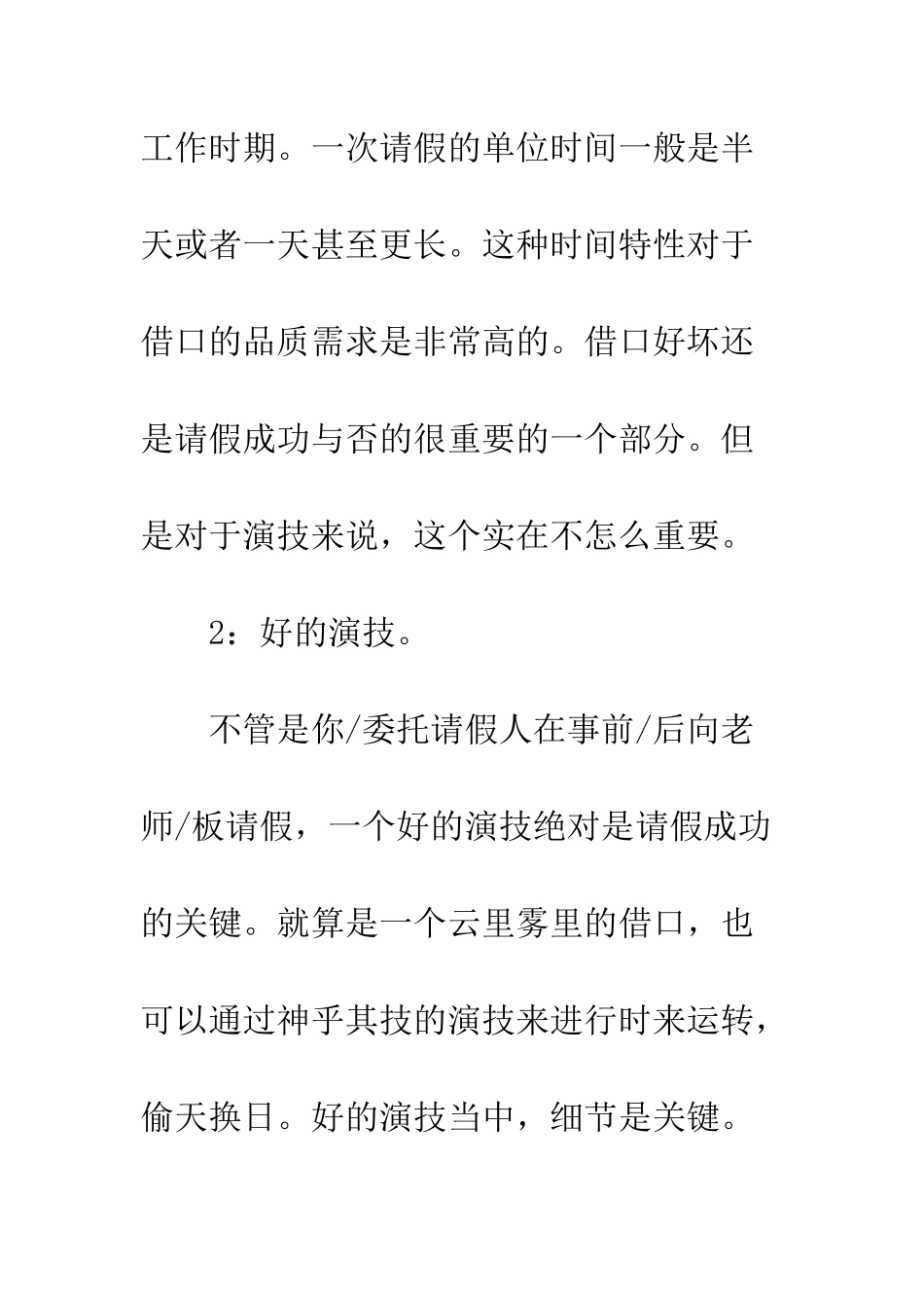 搞笑的请假理由及技巧--精编范文_第2页