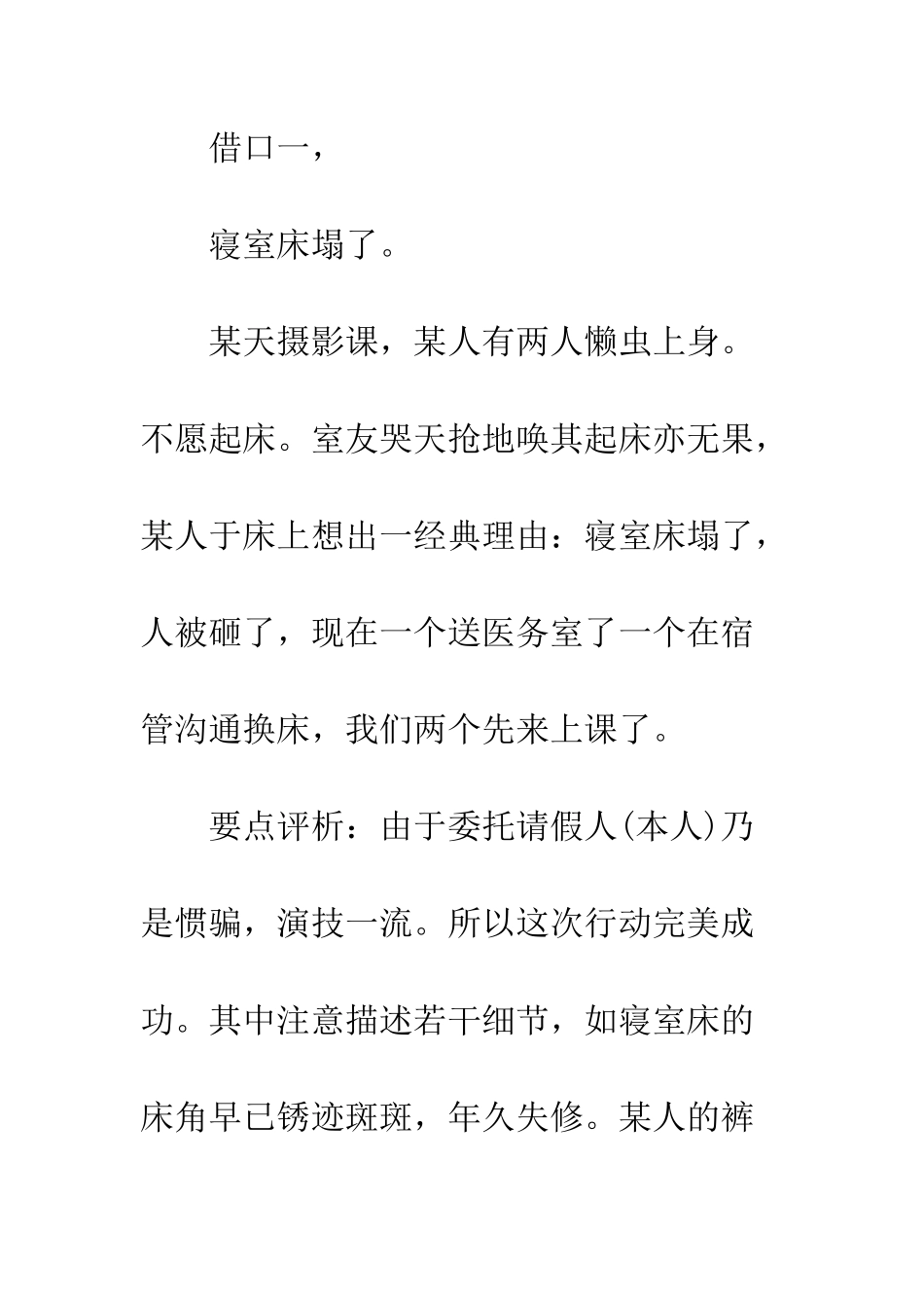 搞笑的请假理由及技巧--精编范文_第3页