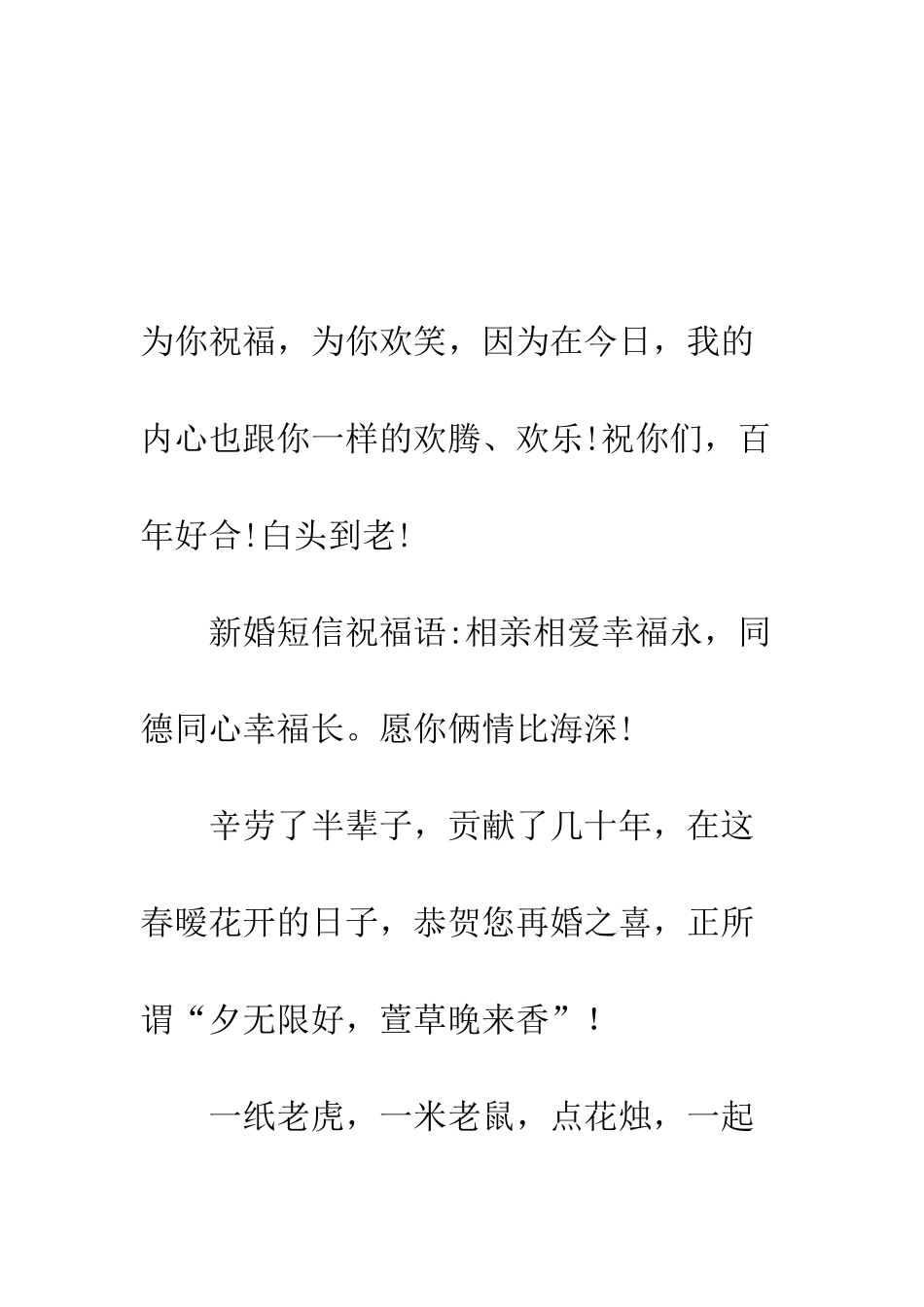 搞笑的结婚祝福语--精编范文_第2页