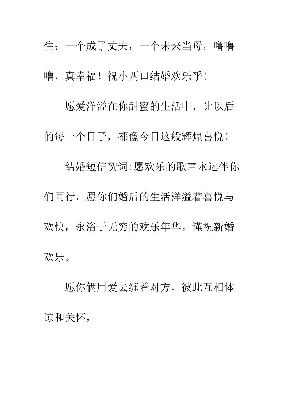 搞笑的结婚祝福语--精编范文_第3页