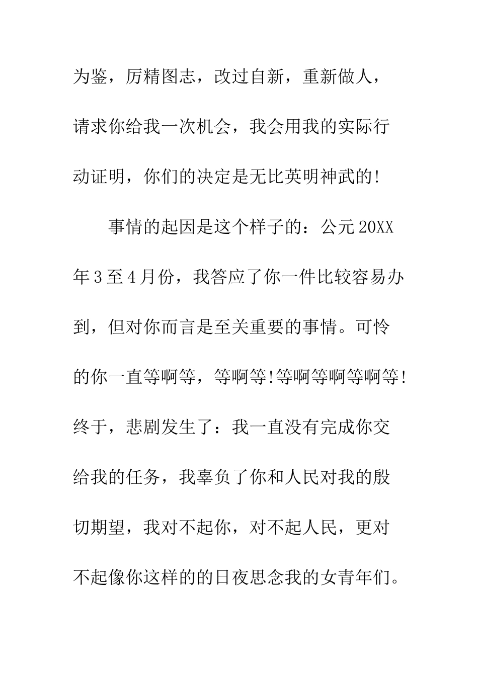 搞笑的道歉信息--精编范文_第2页