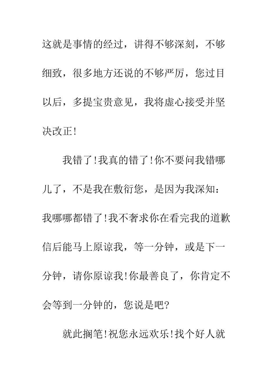 搞笑的道歉信息--精编范文_第3页