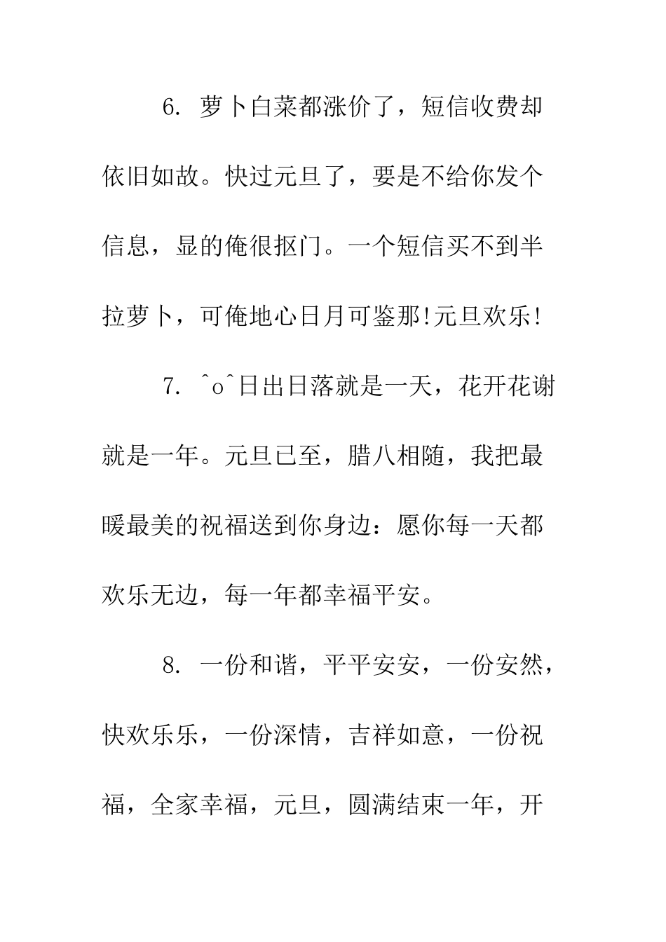 搞笑的2025年元旦祝福语大全--精编范文_第3页