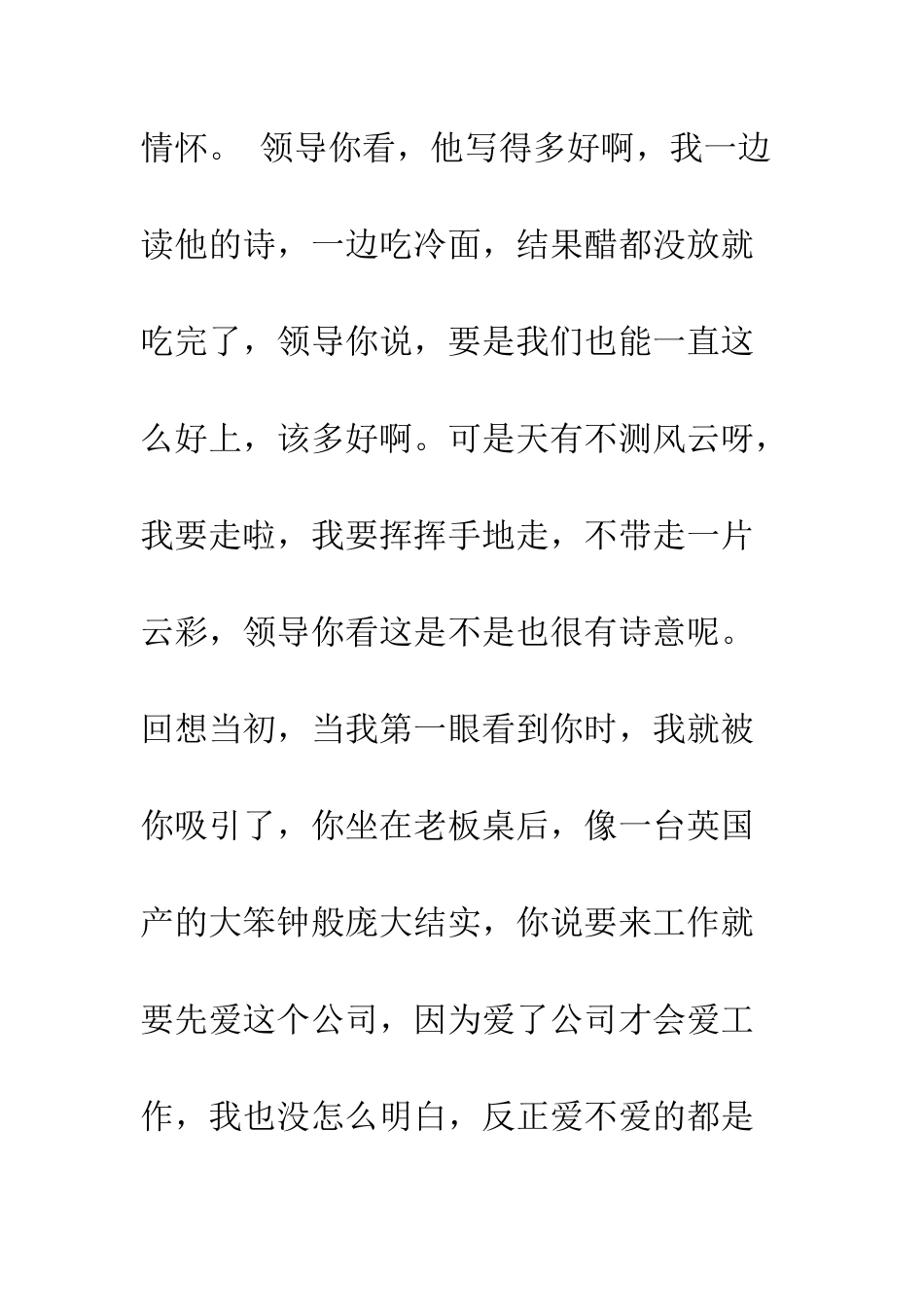 搞笑的辞职信范文--精编范文_第2页