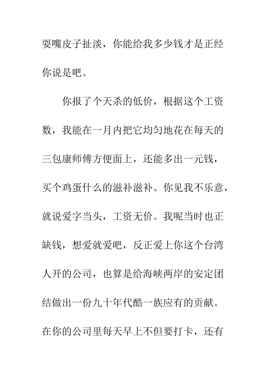 搞笑的辞职信范文--精编范文_第3页