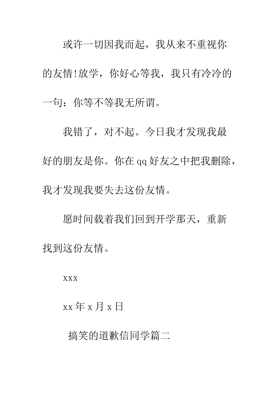 搞笑的道歉信同学--精编范文_第3页