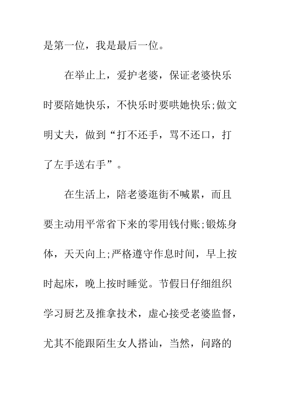 搞笑结婚保证书--精编范文_第2页