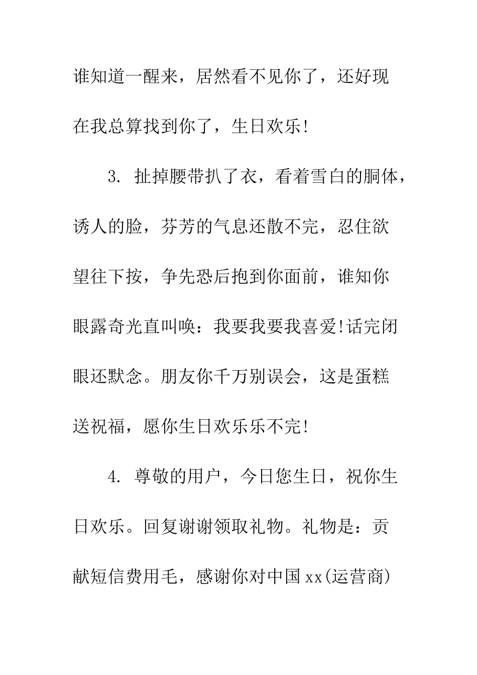 搞笑的生日快乐祝福--精编范文_第2页