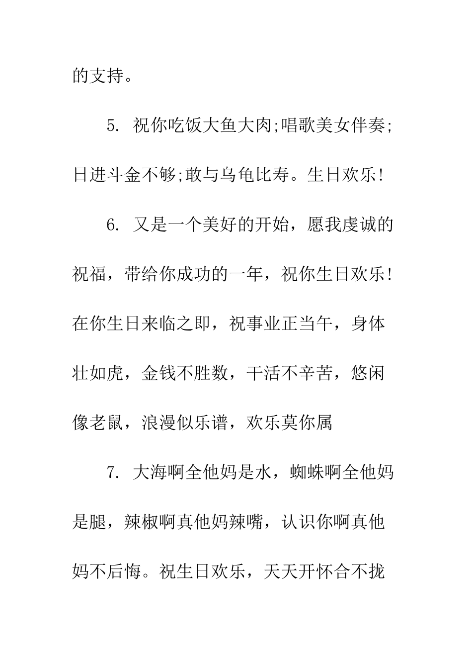 搞笑的生日快乐祝福--精编范文_第3页