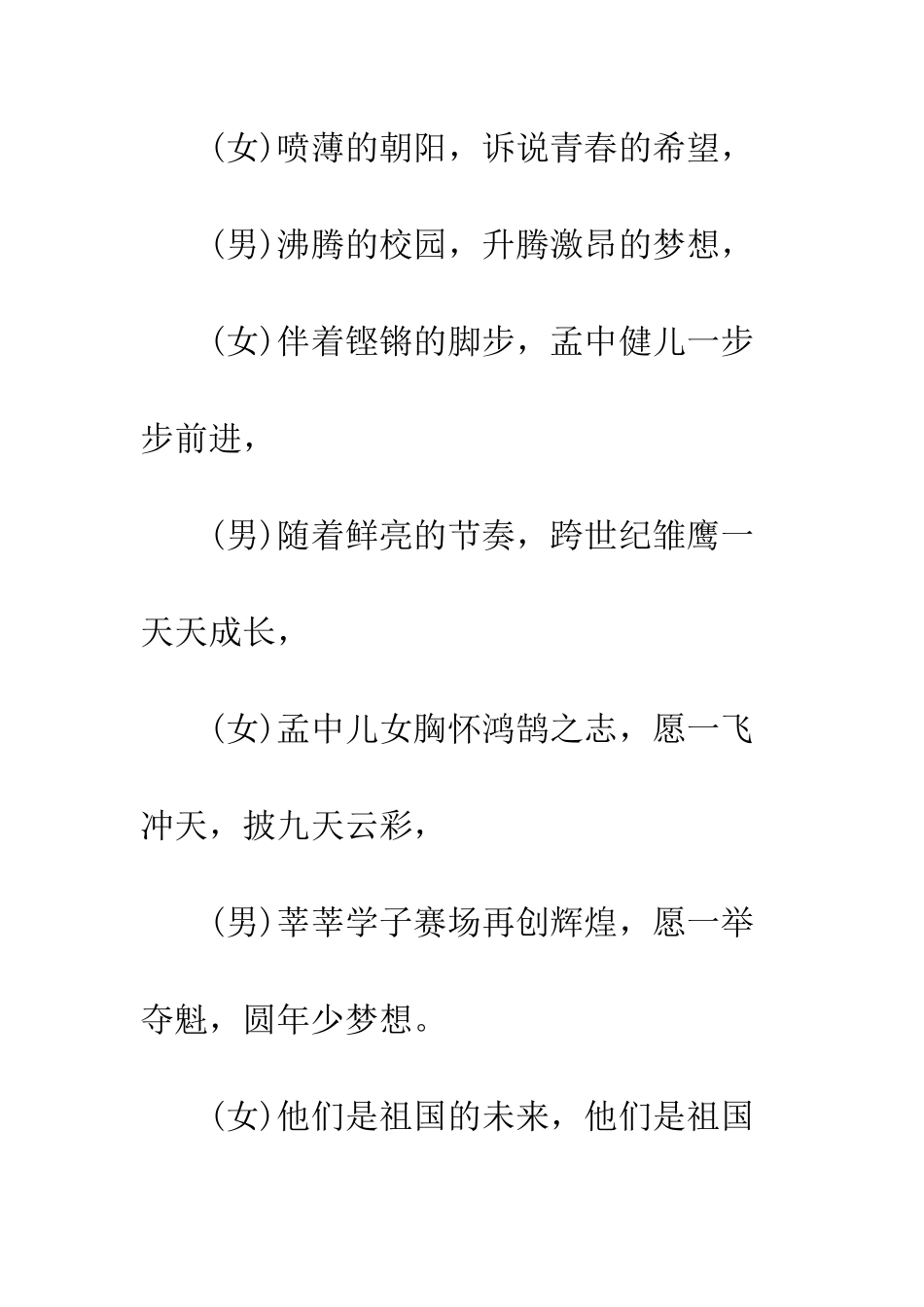 搞笑的秋季运动会主持词--精编范文_第2页