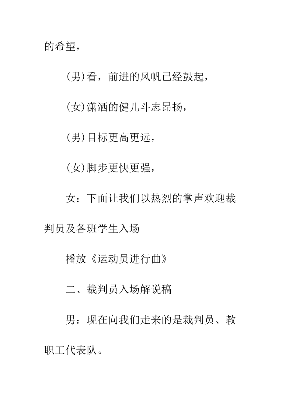 搞笑的秋季运动会主持词--精编范文_第3页