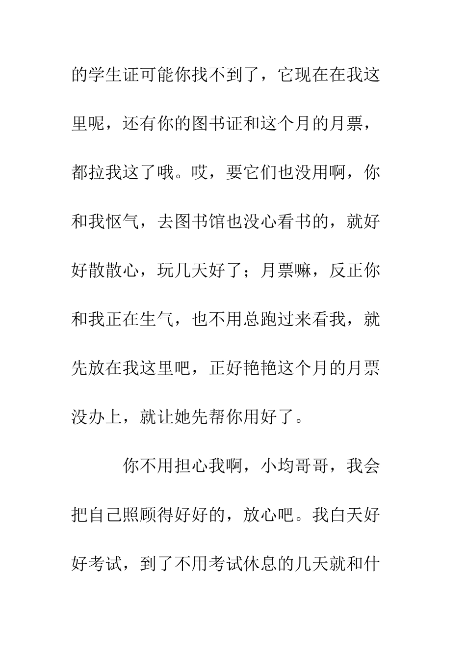 搞笑道歉信--精编范文_第2页