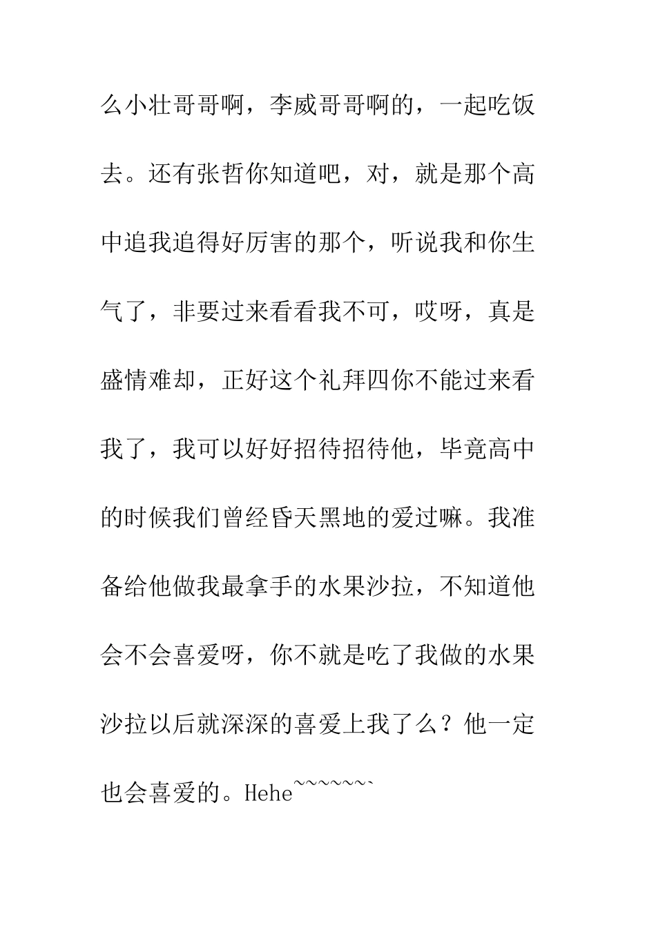 搞笑道歉信--精编范文_第3页