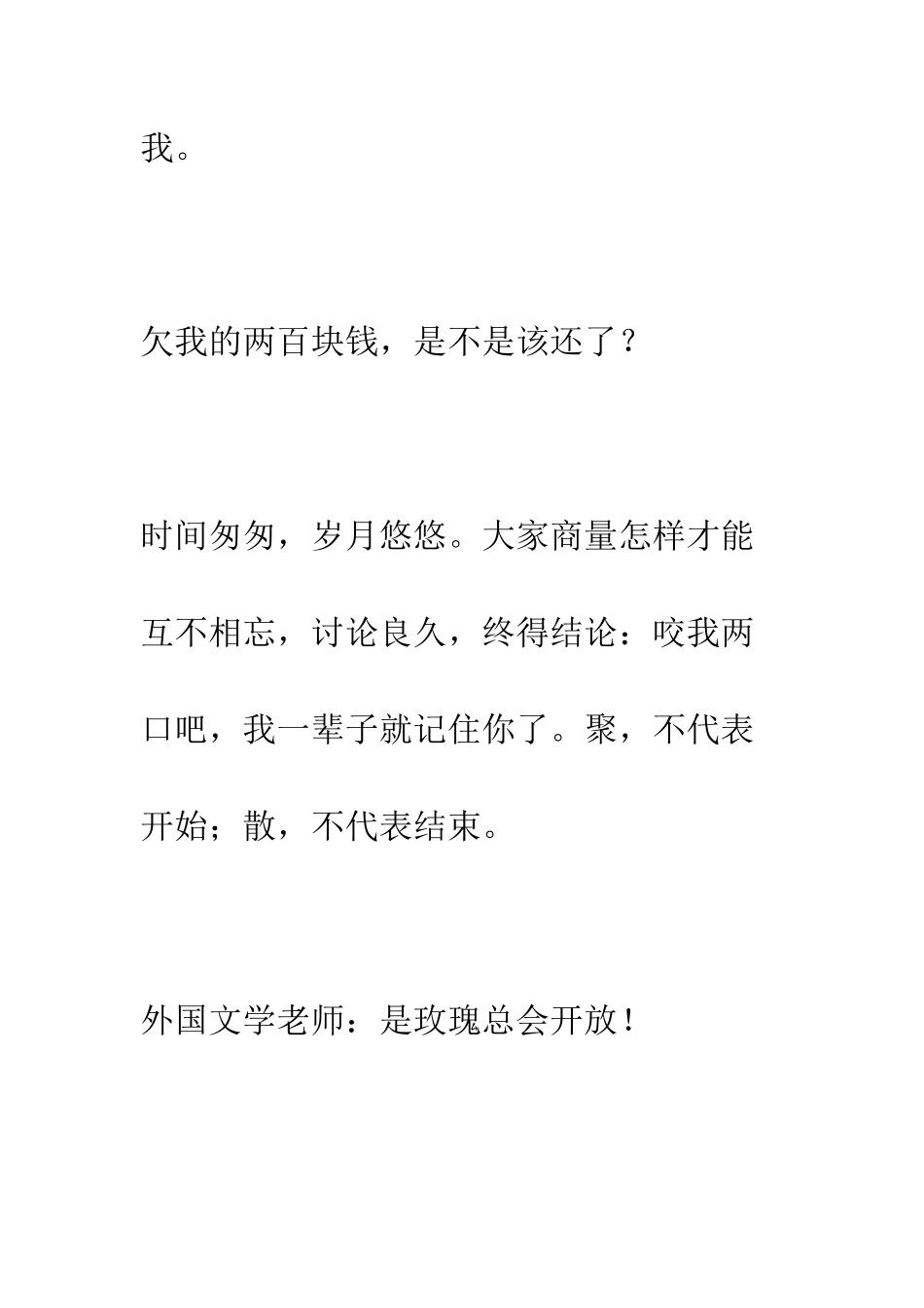 搞笑赠言--精编范文_第2页