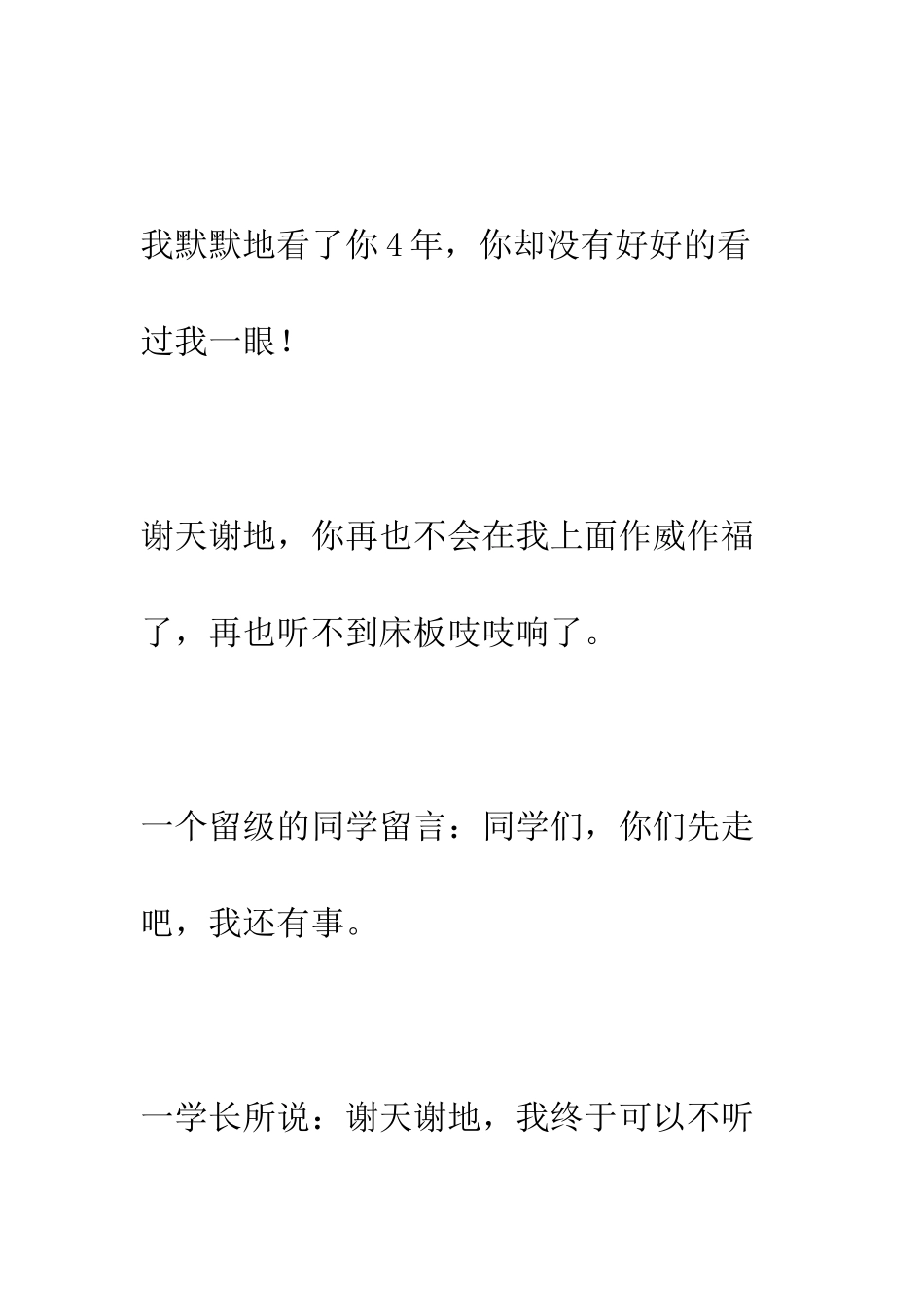 搞笑赠言--精编范文_第3页