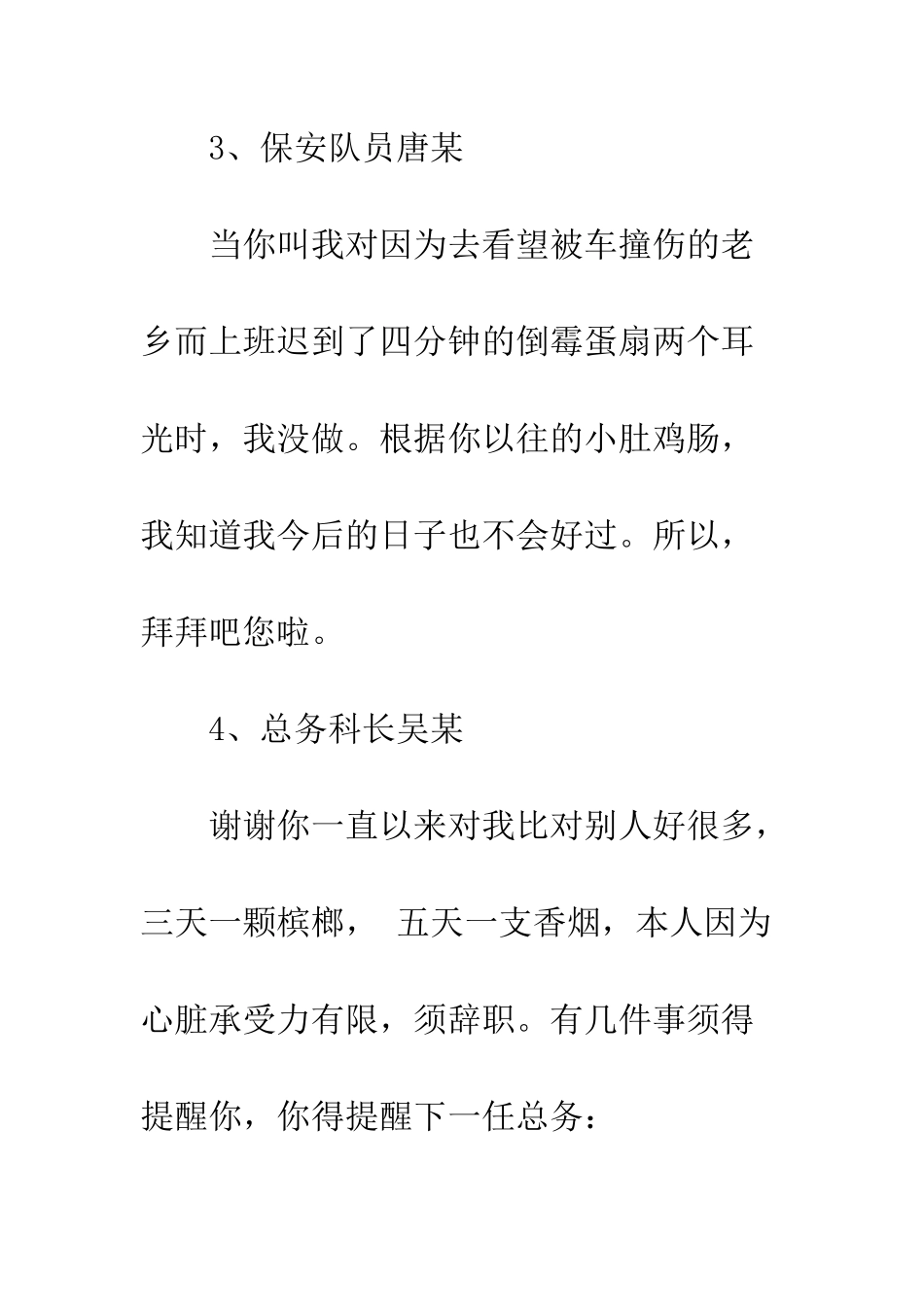 搞笑辞职信经典语录--精编范文_第2页