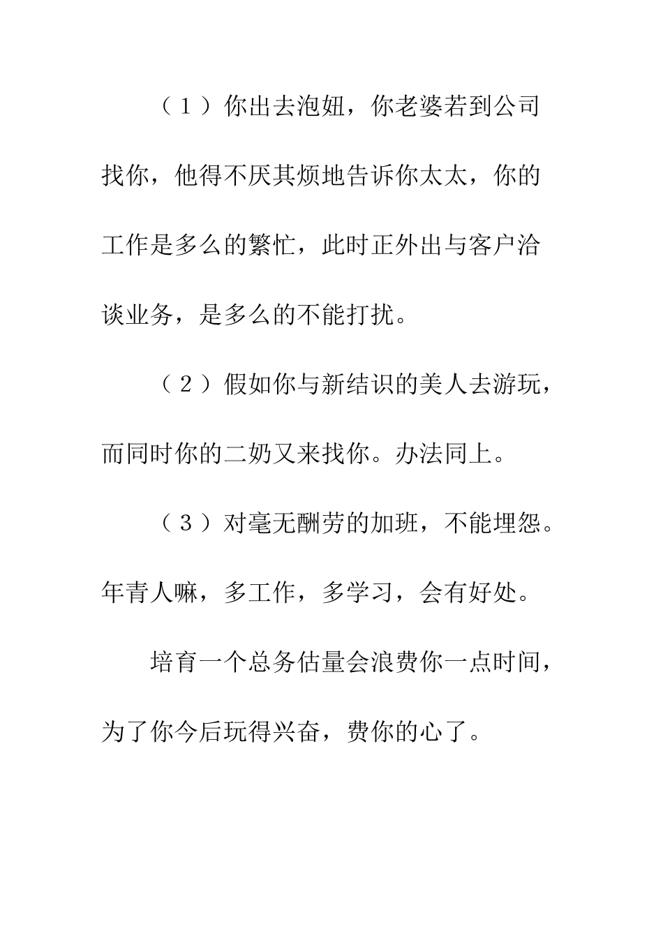 搞笑辞职信经典语录--精编范文_第3页