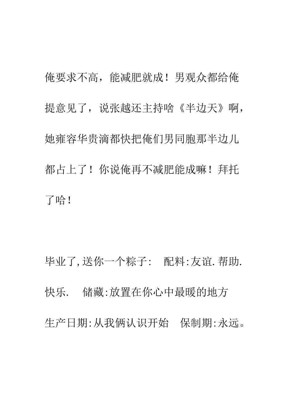 搞笑离别赠言--精编范文_第2页