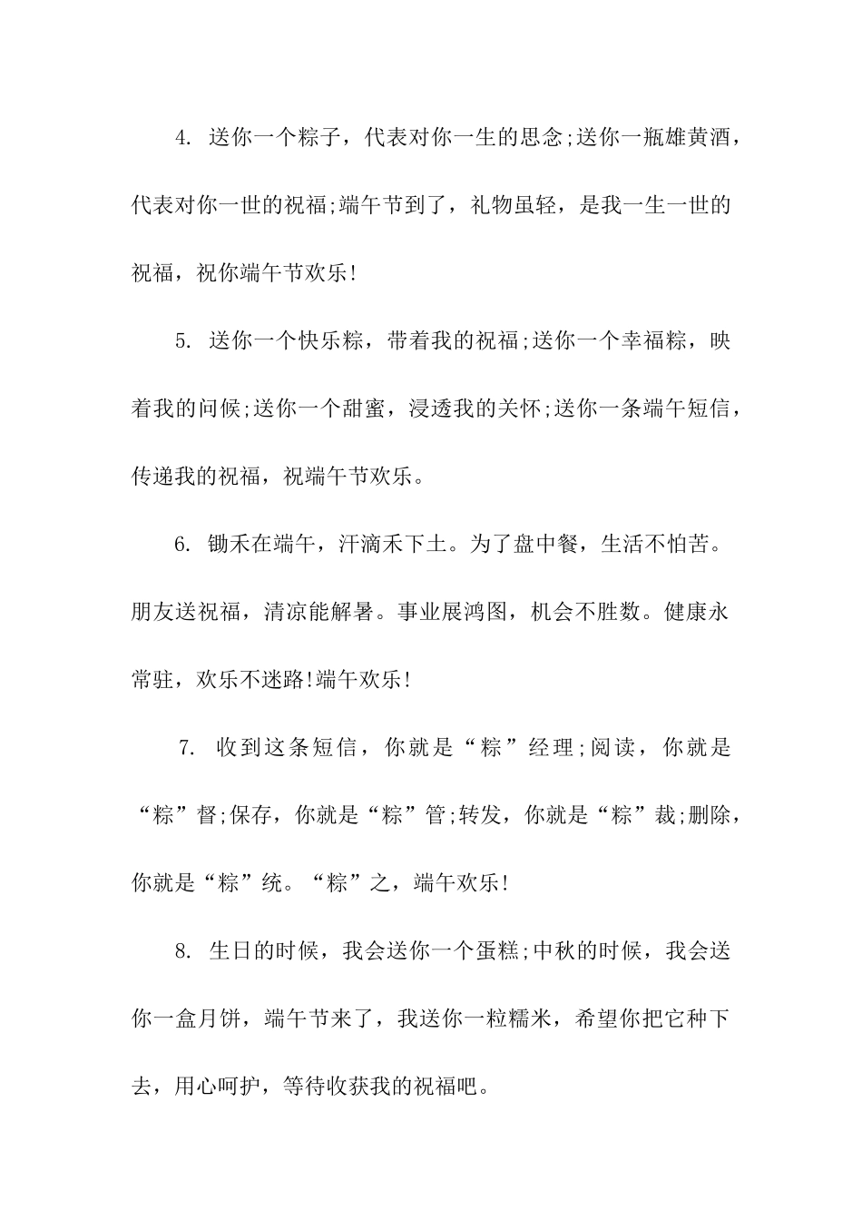 搞笑端午节祝福语_第2页