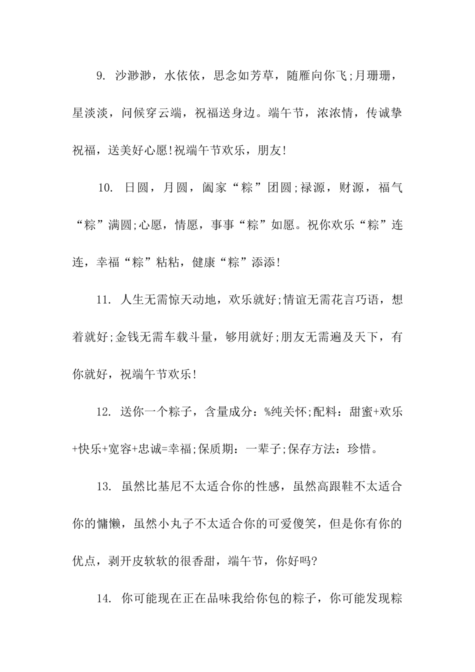 搞笑端午节祝福语_第3页