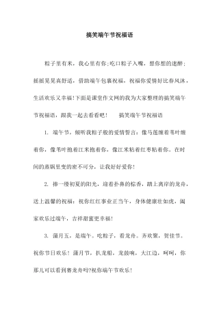 搞笑端午节祝福语