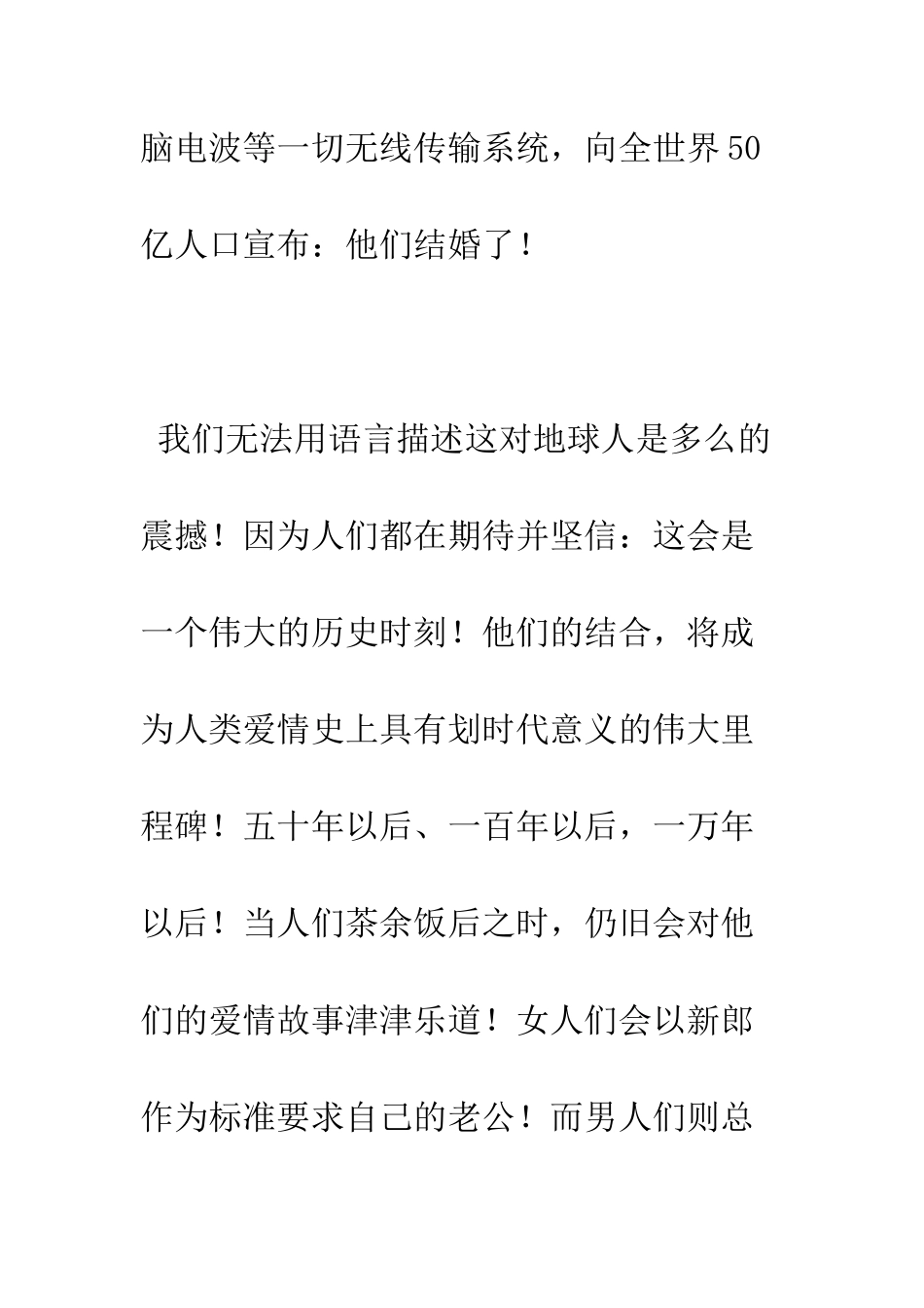 搞笑证婚词--精编范文_第2页