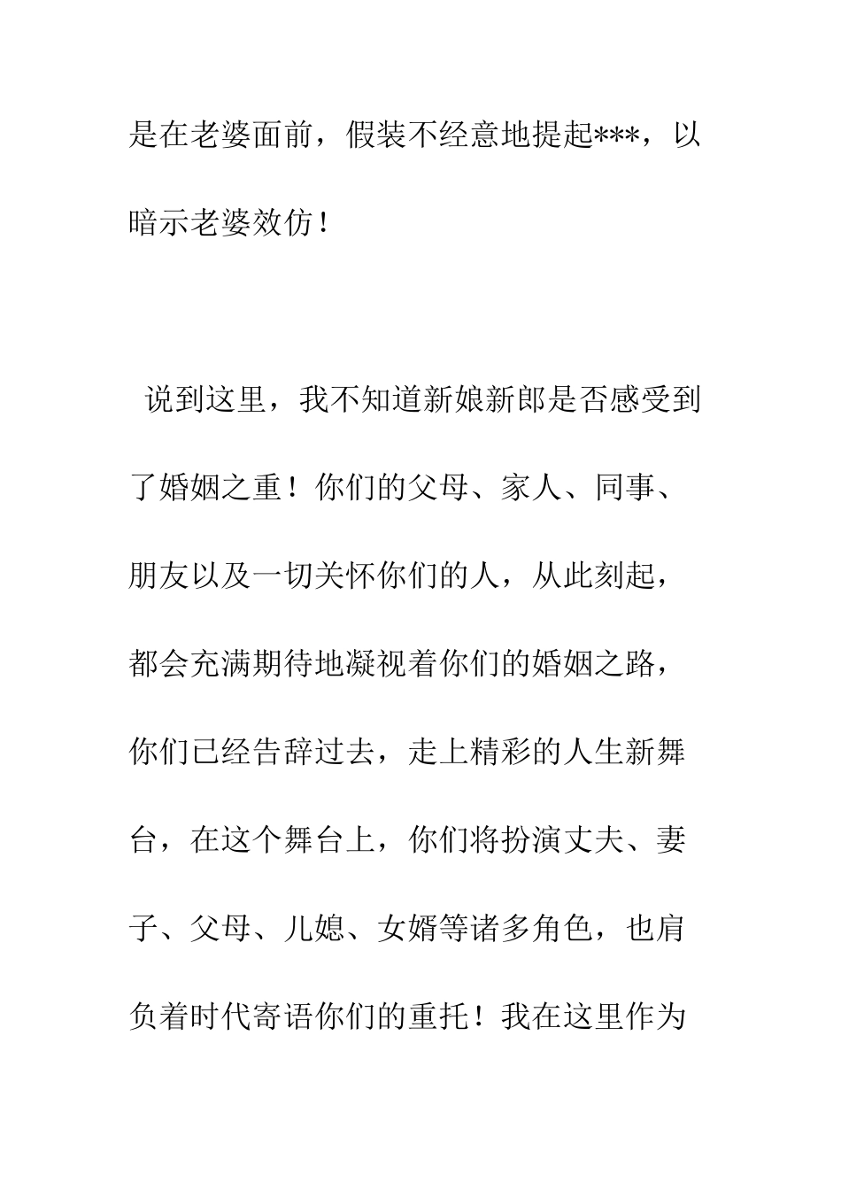 搞笑证婚词--精编范文_第3页