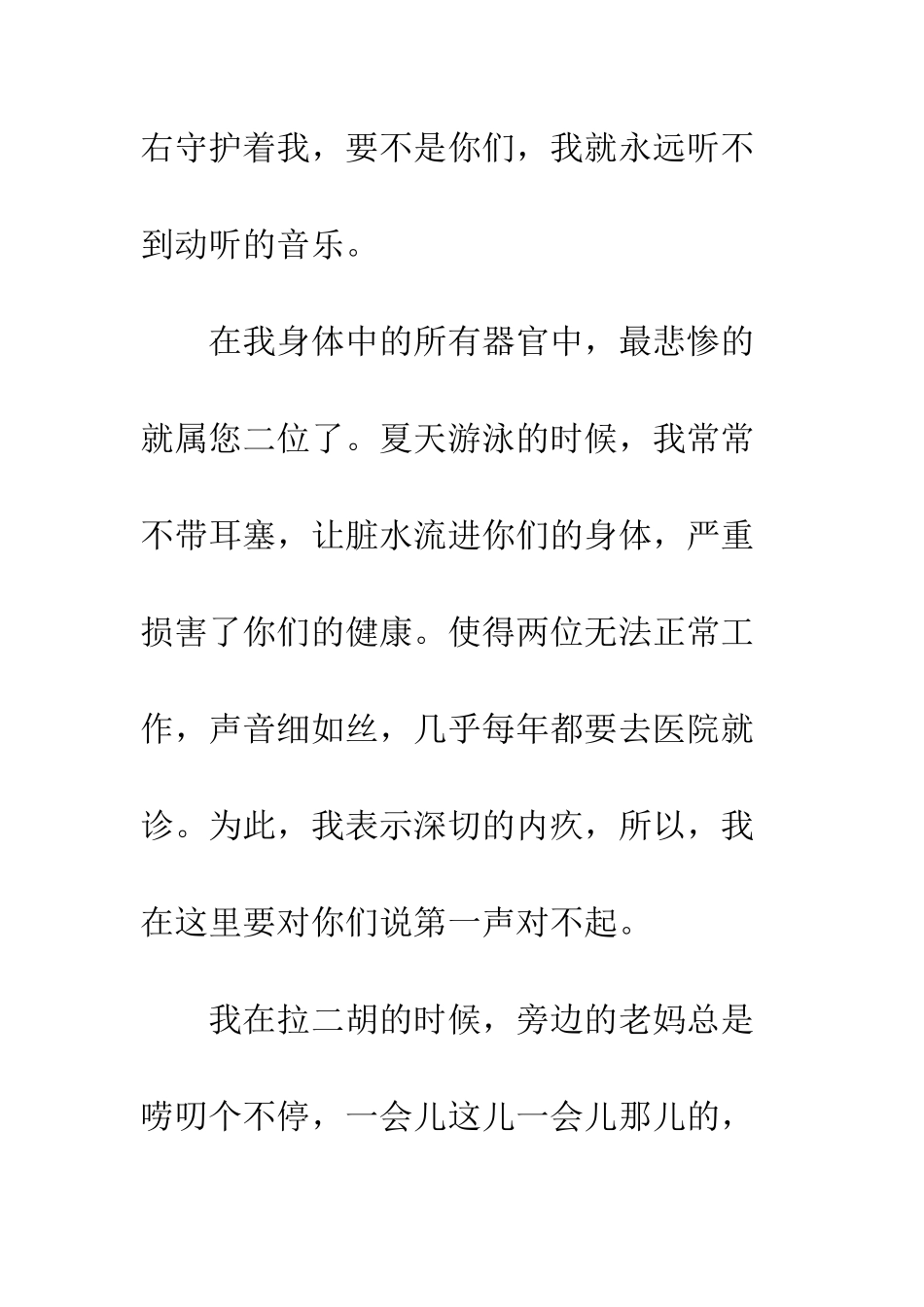 搞笑道歉信两百字--精编范文_第3页