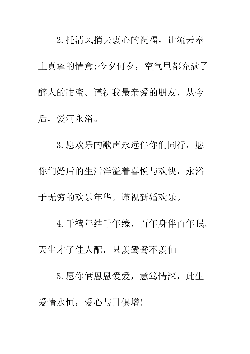 搞笑结婚祝福语创意--精编范文_第2页